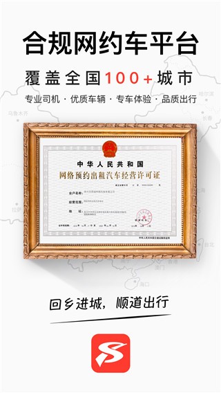 顺道出行app官方 v6.1.02