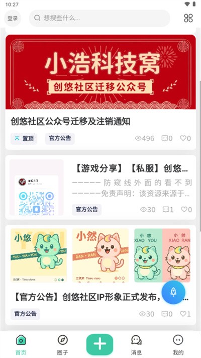 创悠社区app安卓版官方 v2.5.30