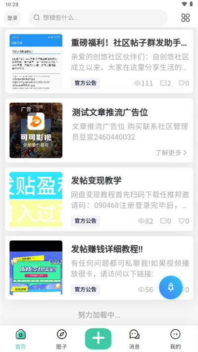 创悠社区app安卓版官方 v2.5.32
