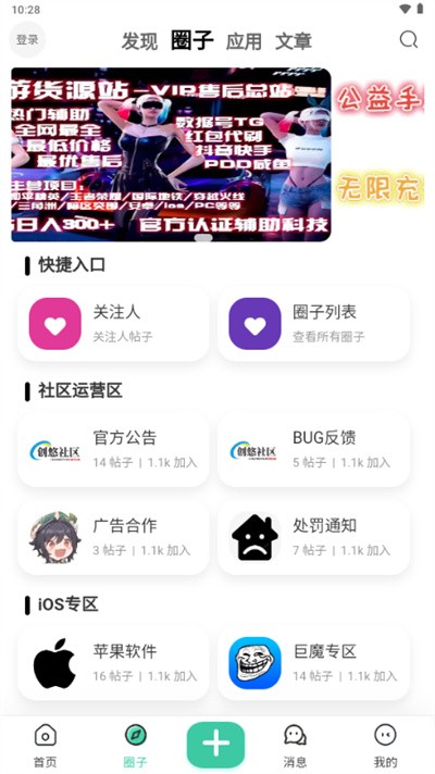 创悠社区app安卓版官方 v2.5.31