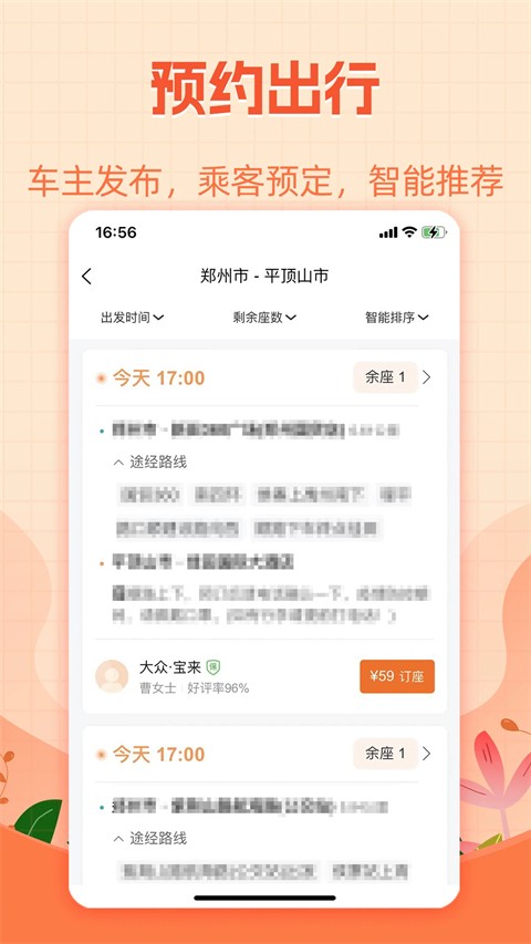 哈哈出行 v5.5.00