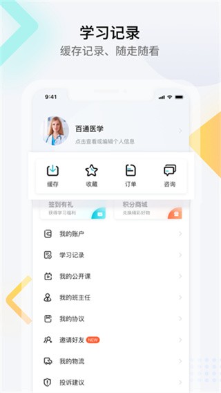 百通医学最新版 v8.0.02