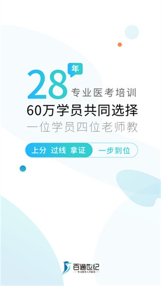 百通医学最新版 v8.0.01