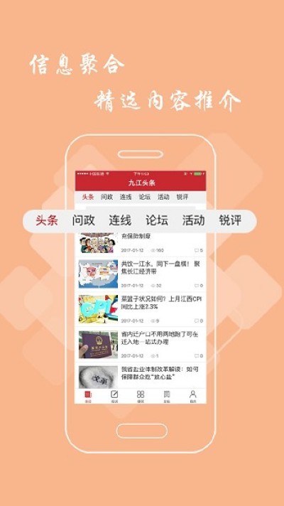 九江头条新闻客户端 v3.1.0 安卓版2