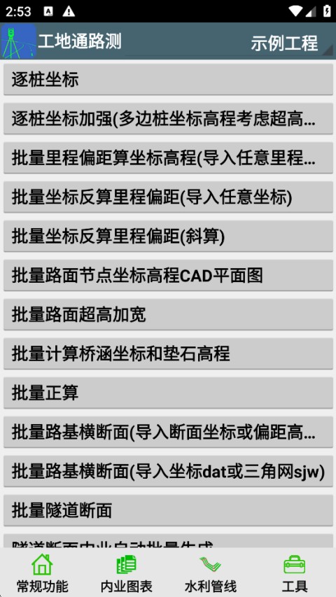 工地通路测电脑版 v9.00.912