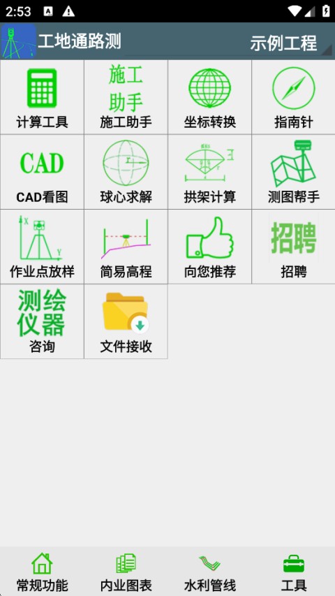 工地通路测电脑版 v9.00.910