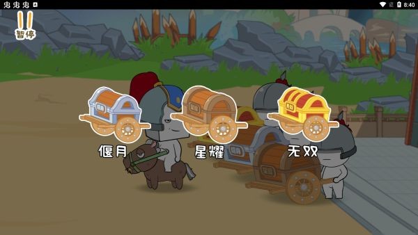 纸盒人大闹三国免广告 v1.01
