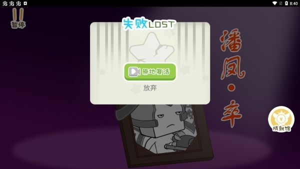 纸盒人大闹三国免广告 v1.02