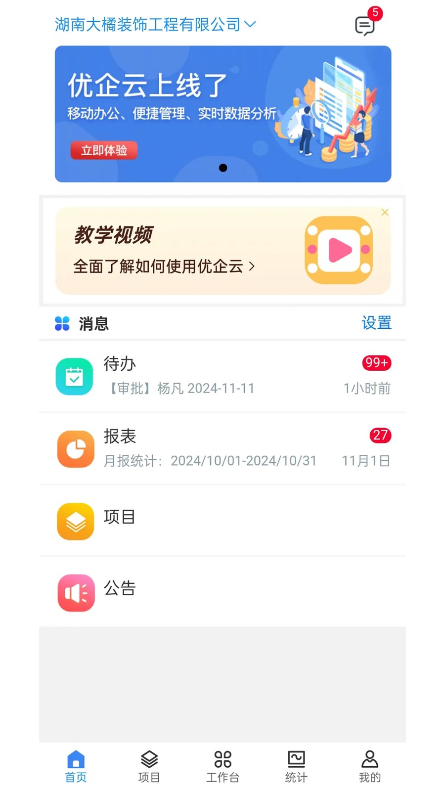 优企云手机版 v2.6.01