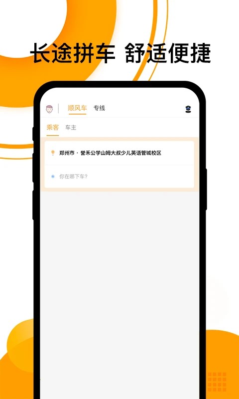 拼客顺风车司机端最新版本 v6.8.01