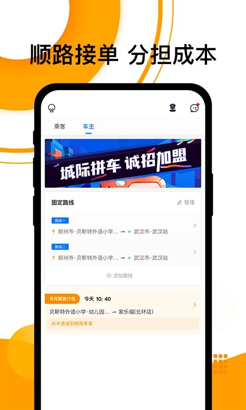 拼客顺风车司机端最新版本 v6.8.03
