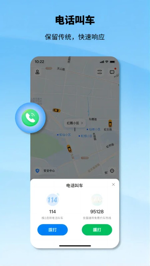 申程出行一键叫车正版 v1.17.02