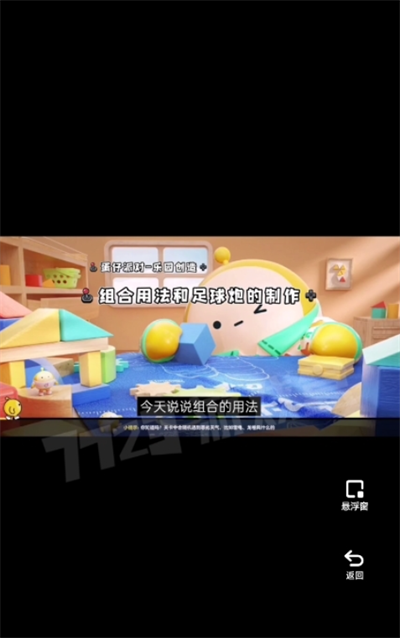 蛋仔派对地图制作攻略 v1.01