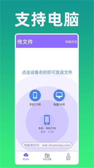 手机克隆专家安卓版 v1.0.571