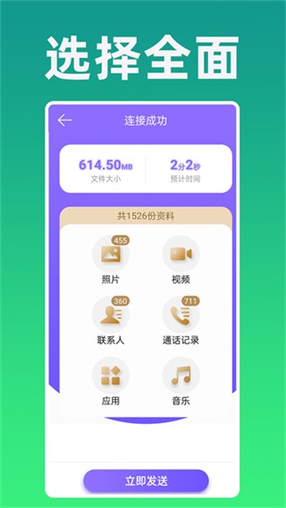 手机克隆专家安卓版 v1.0.570