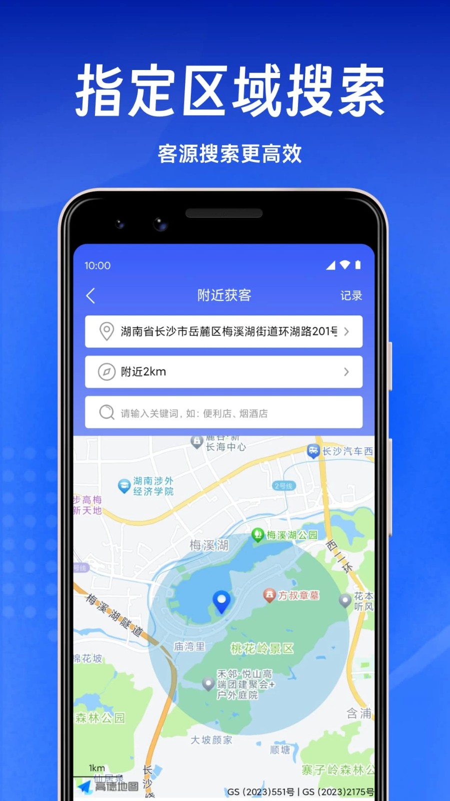 趣获客免费版 v1.3.2安卓版1