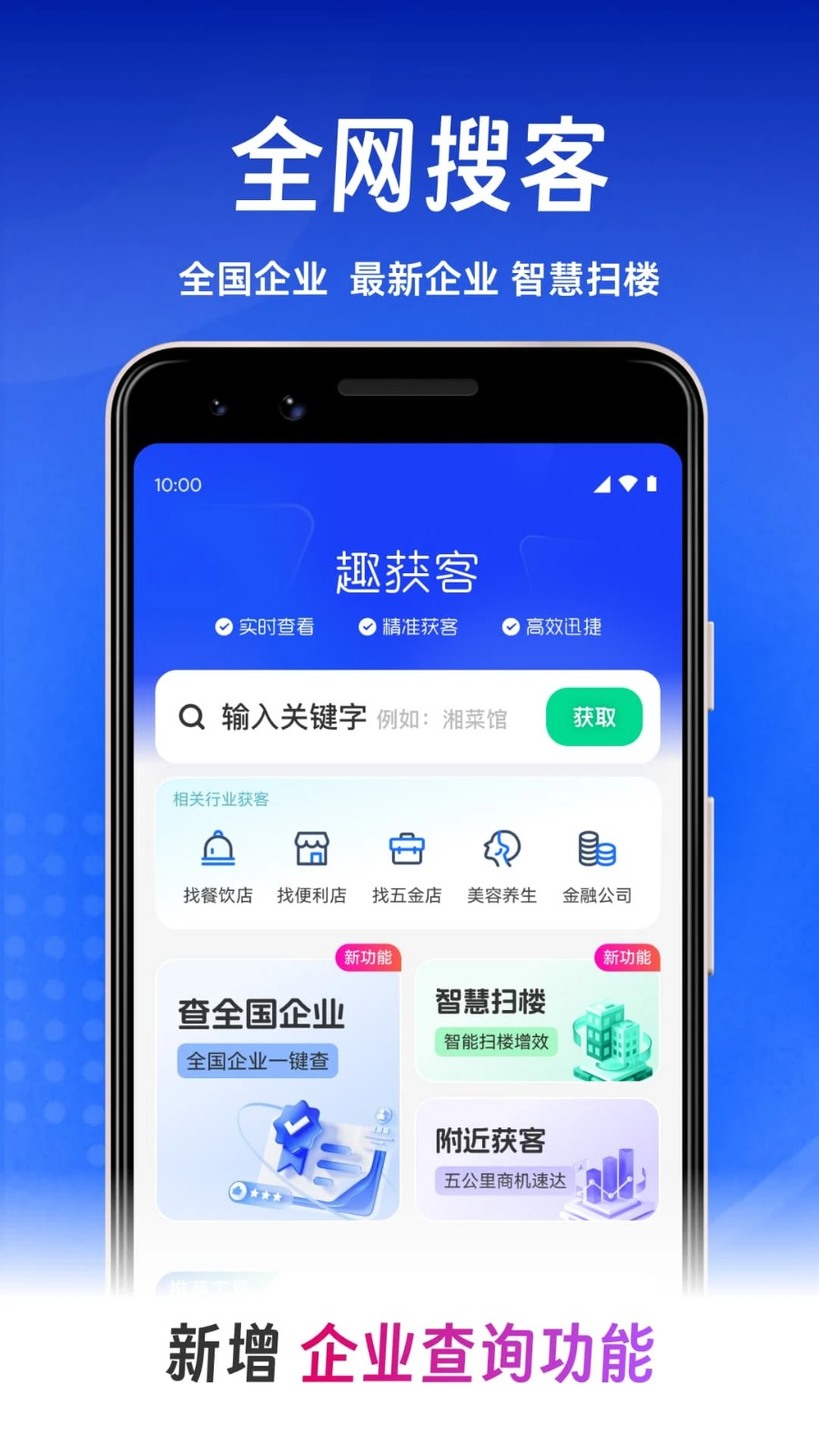 趣获客免费版 v1.3.2安卓版3