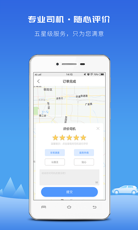 飞嘀打车出租车乘客端 v3.14.63