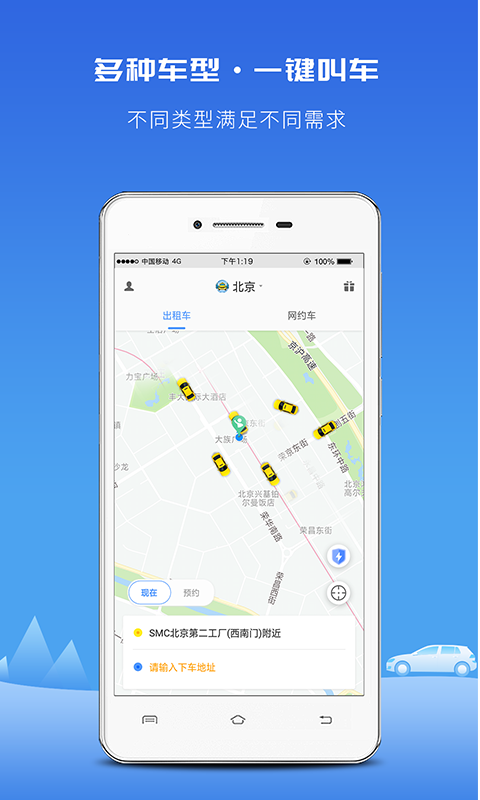 飞嘀打车出租车乘客端 v3.14.60