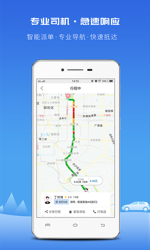 飞嘀打车出租车乘客端 v3.14.61