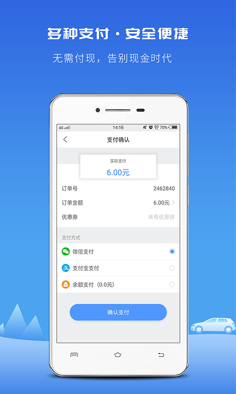 飞嘀打车出租车乘客端 v3.14.64