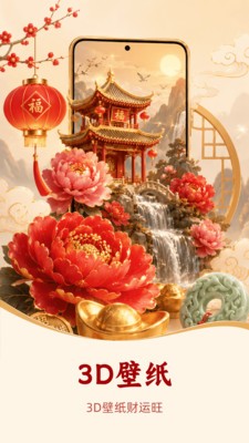 吉祥壁纸吉祥壁纸 v1.0.00