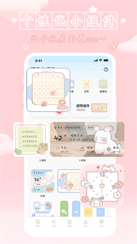 鲸鱼小组件免费版 v1.0.4.20