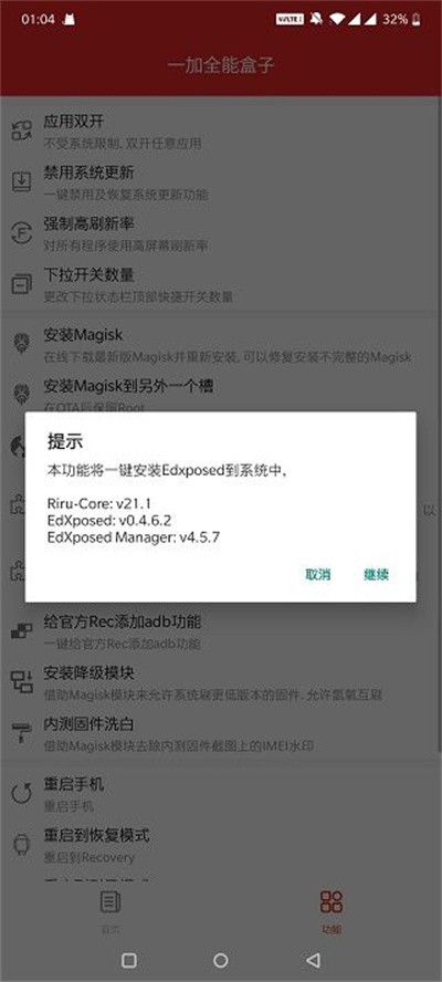 一加全能盒子app最新版 v10.21