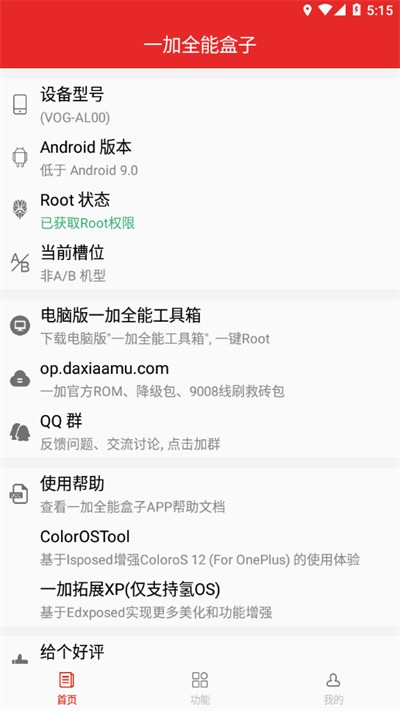 一加全能盒子app最新版 v10.22