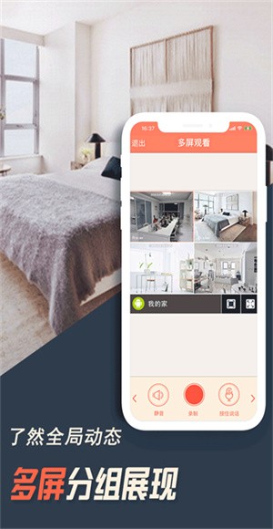 掌上看家观看端免费版 v5.9.01