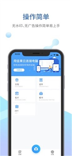 坚果云扫描手机版 v3.0.81
