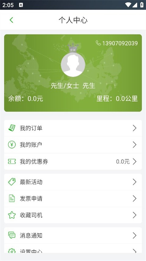 江南出行 v6.1.23