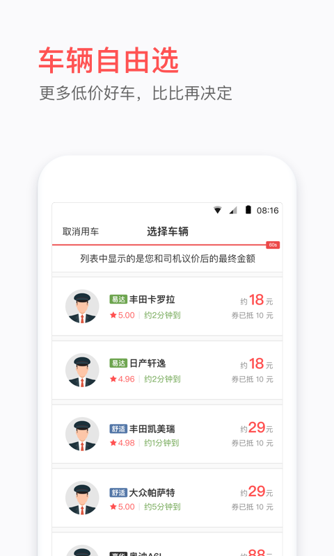 易到用车官方正版 v9.0.30
