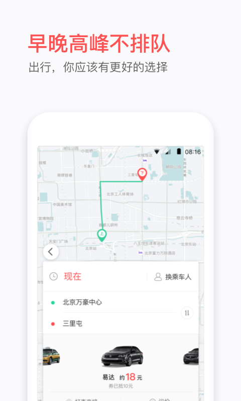 易到用车官方正版 v9.0.32