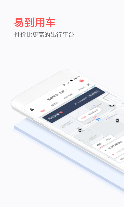 易到用车官方正版 v9.0.34