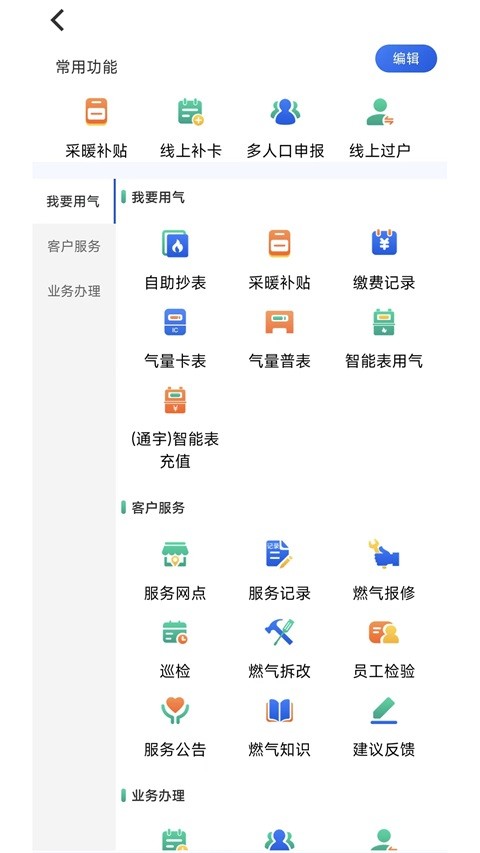 北京燃气 v2.10.21