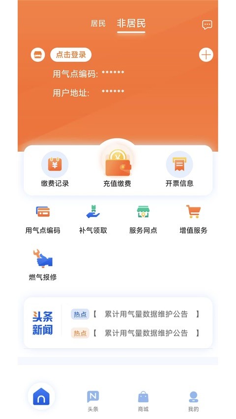 北京燃气 v2.10.20