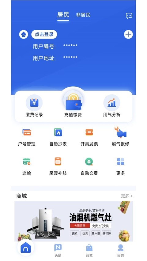 北京燃气 v2.10.23