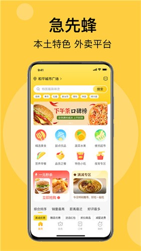 急先蜂外卖骑手版下载 v3.9.90