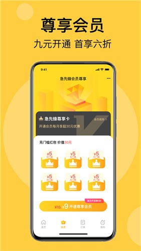 急先蜂外卖骑手版下载 v3.9.91