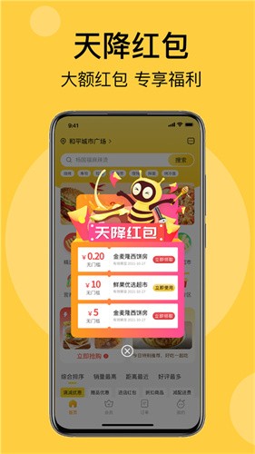 急先蜂外卖骑手版下载 v3.9.92