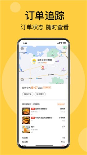 急先蜂外卖骑手版下载 v3.9.94