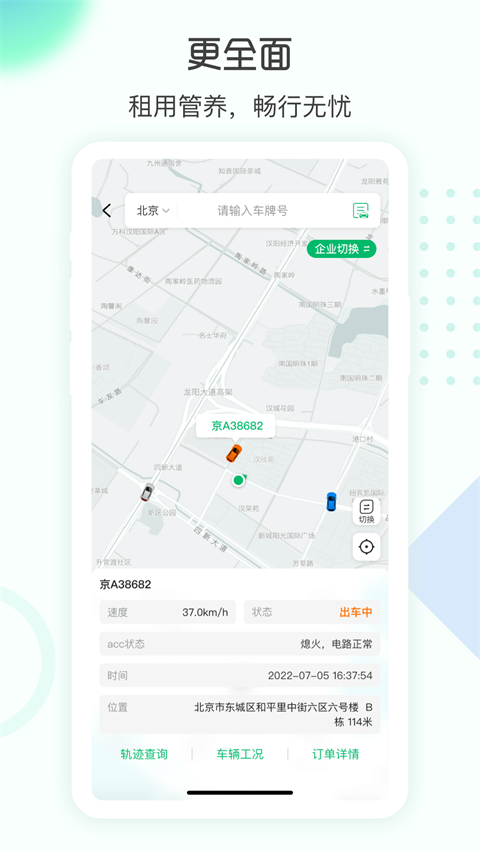e约车 v5.0.580