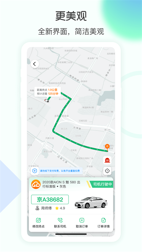 e约车 v5.0.581