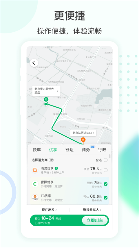 e约车 v5.0.582