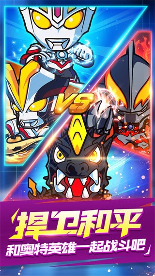 超银河传说下载(奥特曼大战超银河传说)内购版 v1.0.33