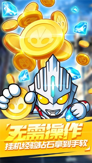 超银河传说下载(奥特曼大战超银河传说)内购版 v1.0.34