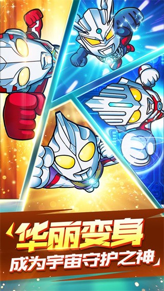 超银河传说下载(奥特曼大战超银河传说)内购版 v1.0.32