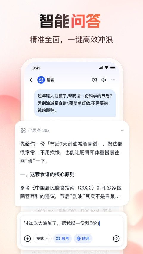 智谱清言ai v3.6.90