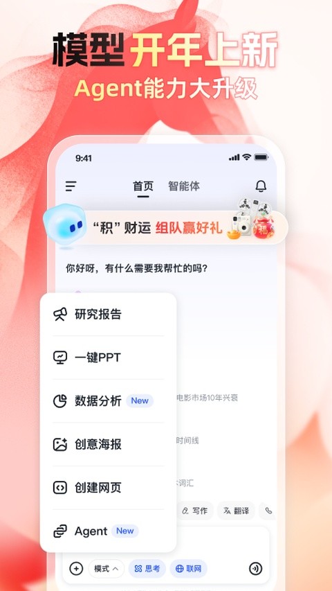 智谱清言ai v3.6.92